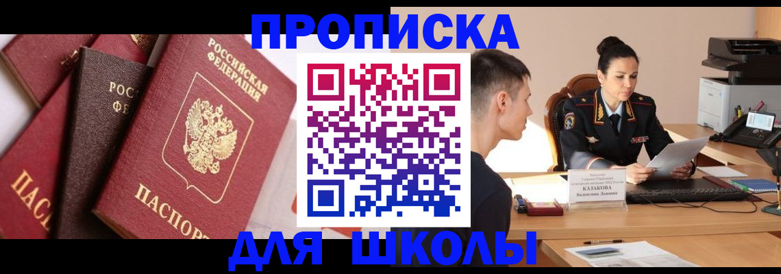 прописка ребенка в Кемерово