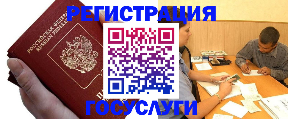 прописка в Кемерово