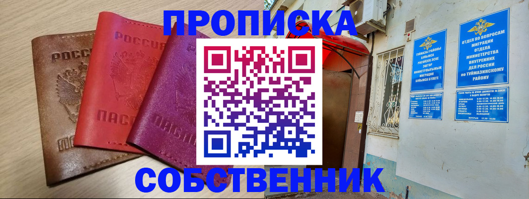 прописка штамп в Кемерово