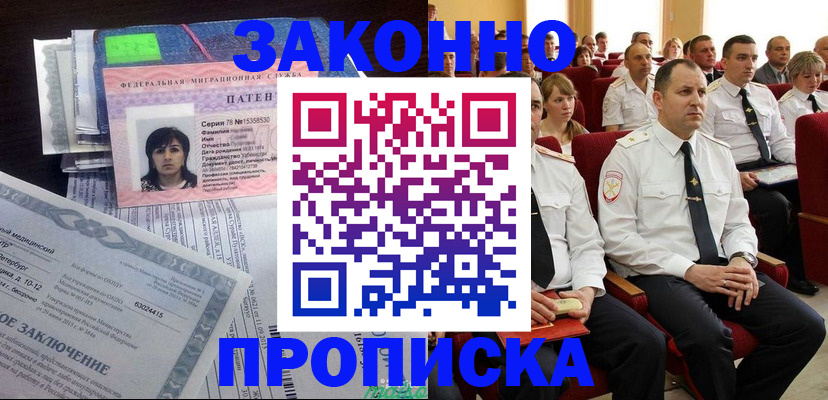 где прописаться в Кемерово