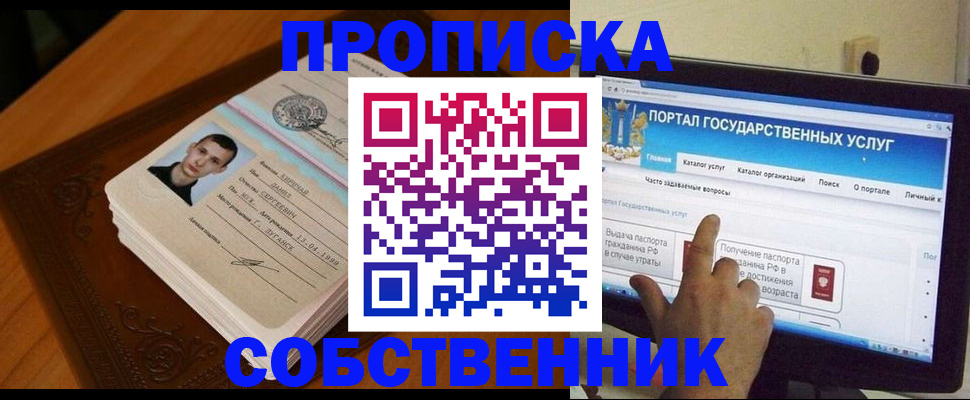 временная регистрация в квартире в Кемерово