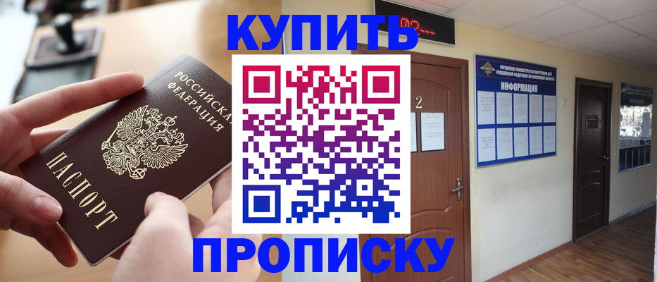 временная регистрация в Кемерово