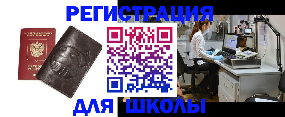 временная регистрация купить в Кемерово