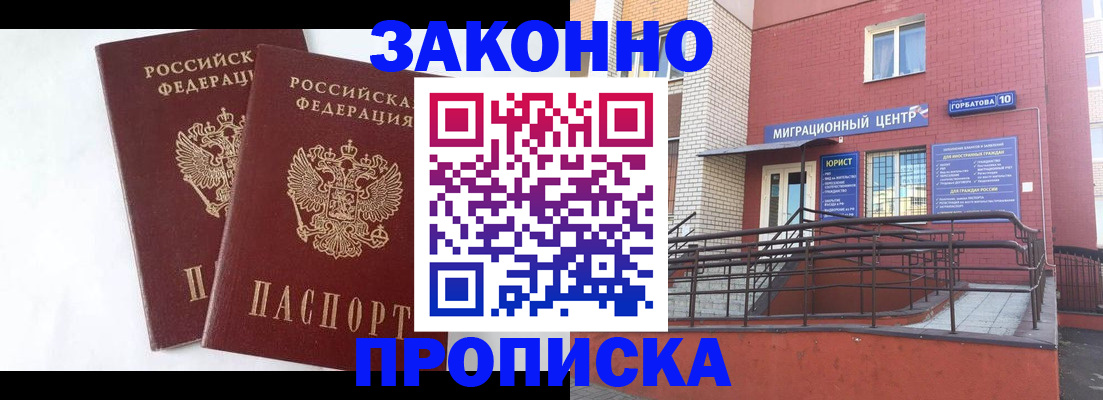 временная регистрация купить в Кемерово
